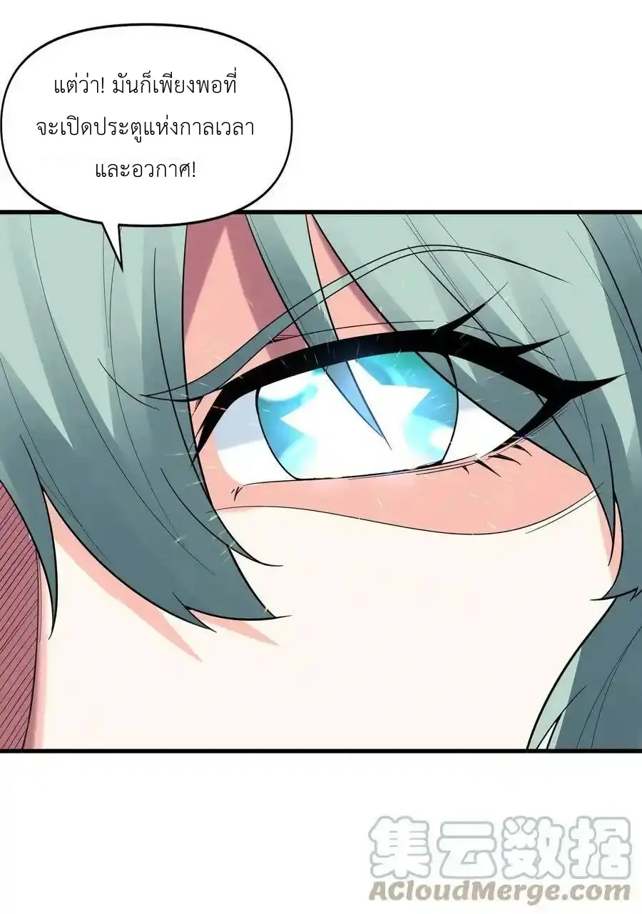 My Harem Is Entirely Female Demon Villains ตอนที่ 85 หน้า 43