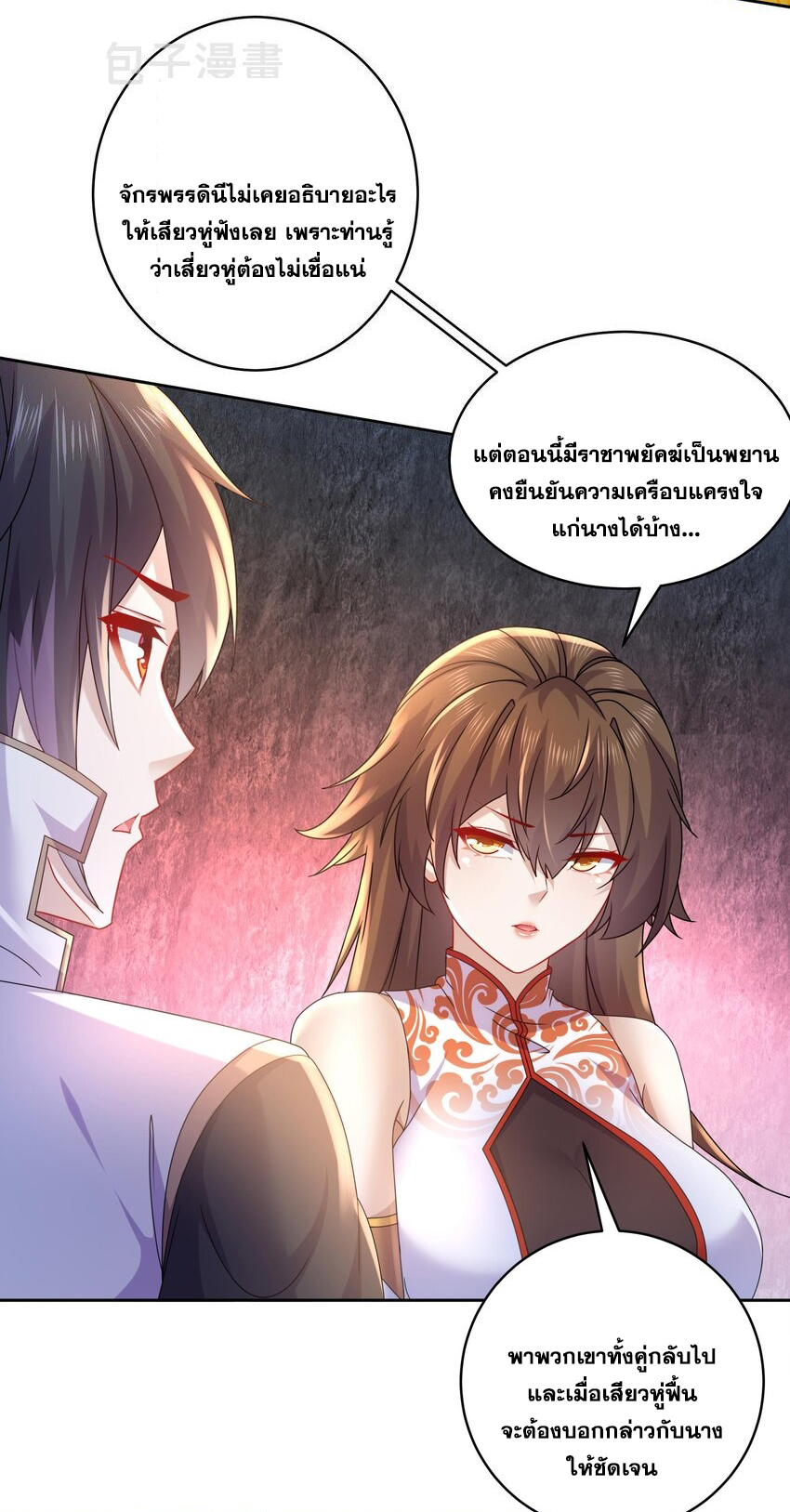 ปกป้องสำนักหญิงล้วนด้วยระบบเช็คอินสุดเทพ (ชนจีน) ตอนที่ 52 หน้า 15