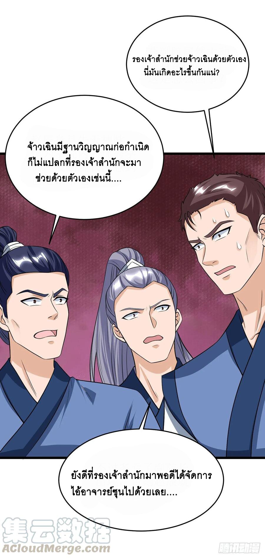 Dominate The Three Realms ตอนที่ 85 หน้า 13