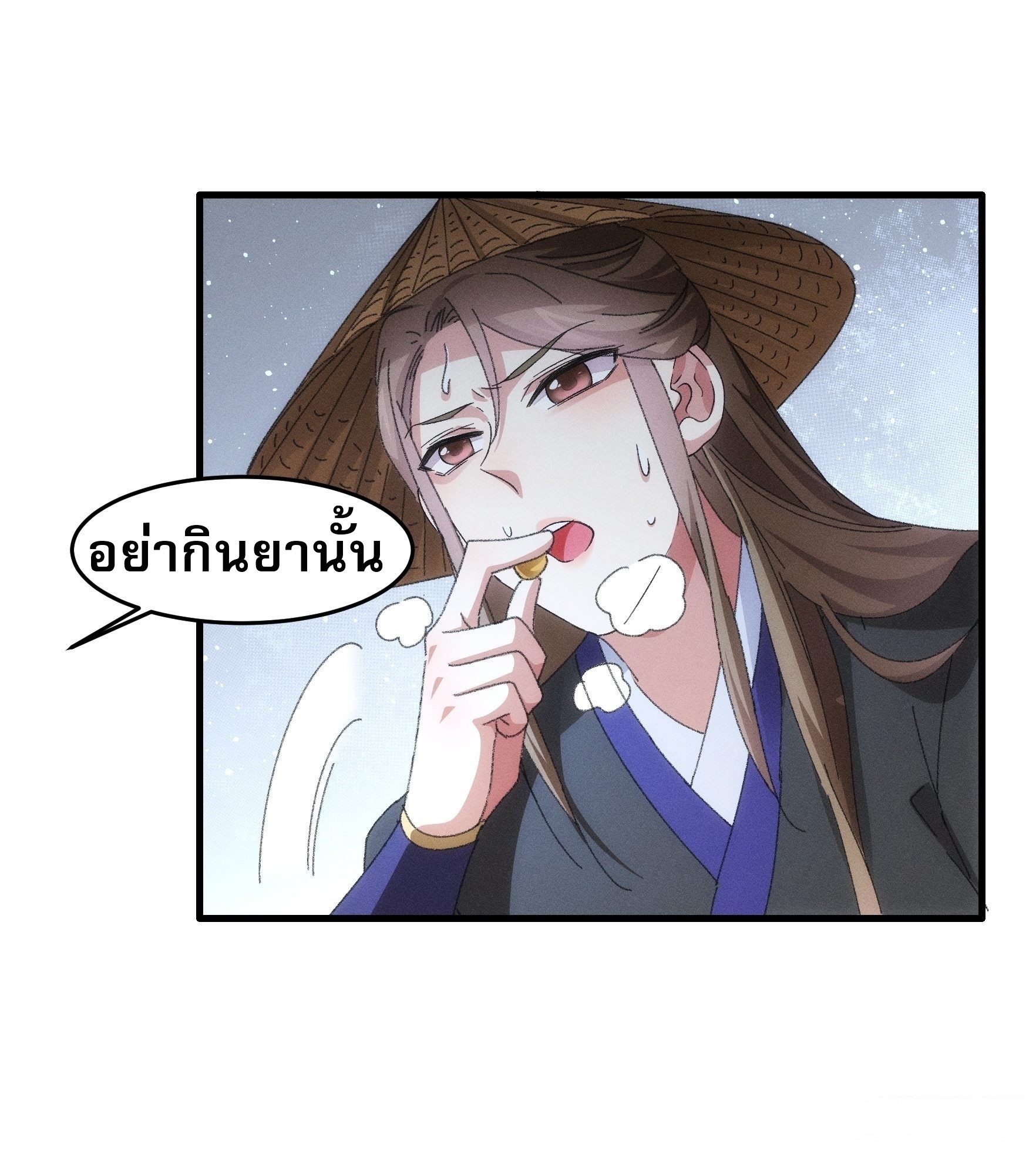 ข้าจะกำหนดชะตาตัวเอง ทันจีน ตอนที่ 56 หน้า 18