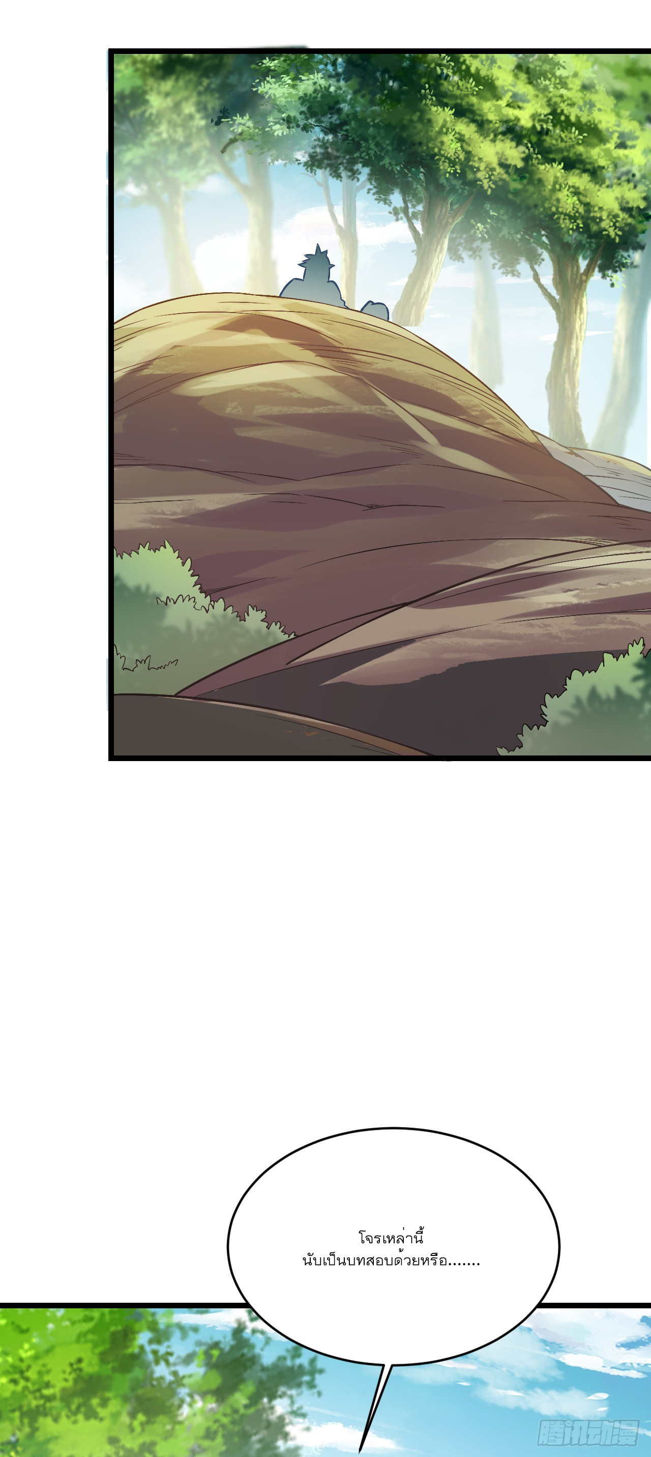 Never Give Up Mr Lu ตอนที่ 5 หน้า 17