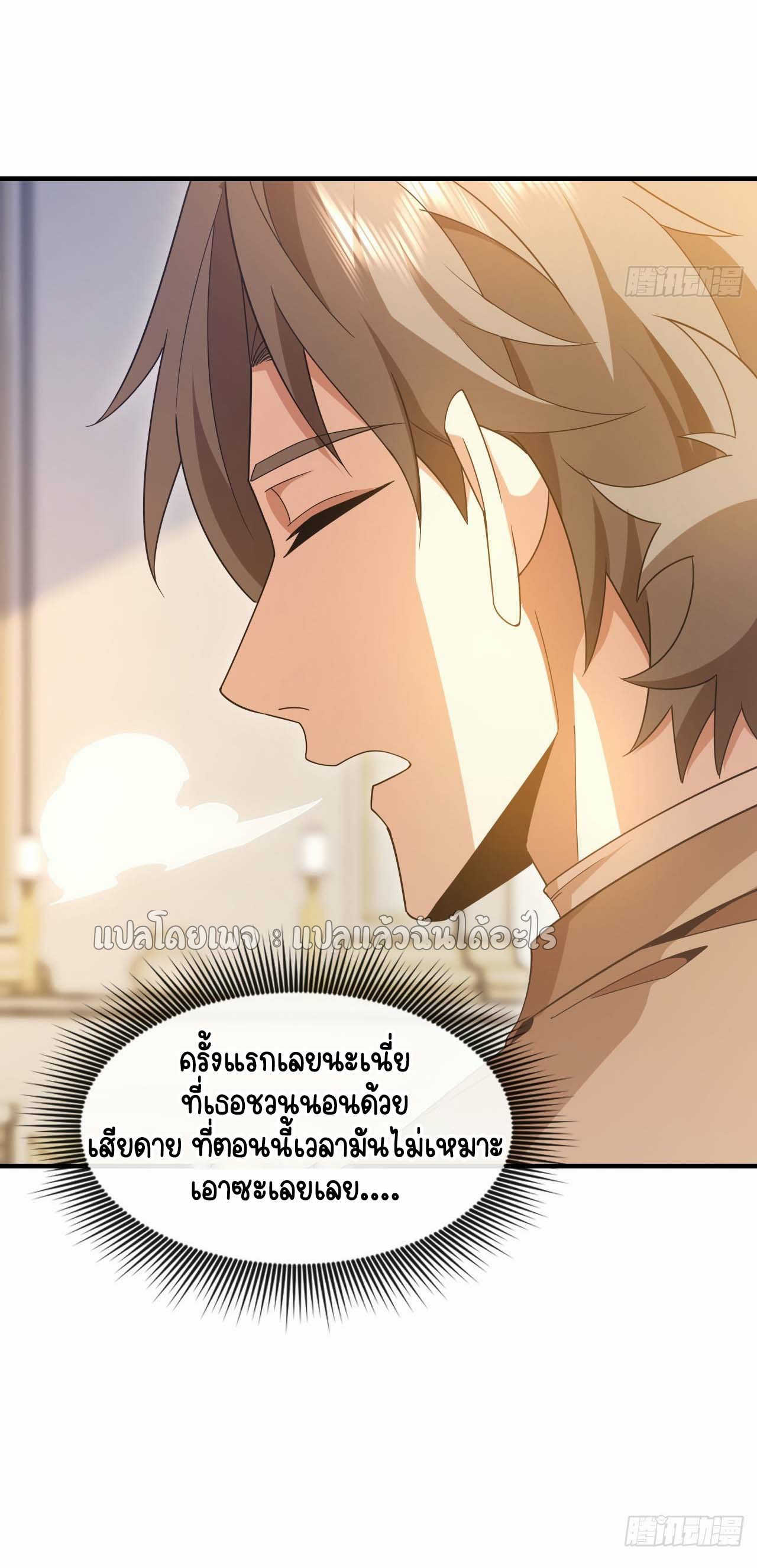 สุดยอดลูกเขยฟ้าประทาน ตอนที่ 127 หน้า 32
