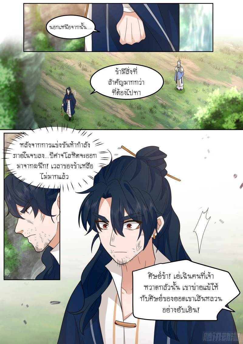 เกิดใหม่เป็นศิษย์พี่ใหญ่จอมวายร้ายกับเหล่าหญิงสาวยันเดเระ ตอนที่ 53 หน้า 5