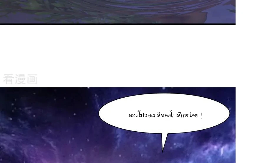 Chaos Alchemist (วิบัติการณ์เทพเซียนโอสถ) ตอนที่ 5 หน้า 34