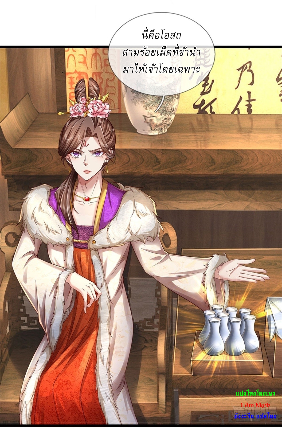 I Can Change The Timeline of Everything เกิดใหม่ในต่างโลก พร้อมระบบโกงเวลาสุดเกรียน ตอนที่ 44 หน้า 4