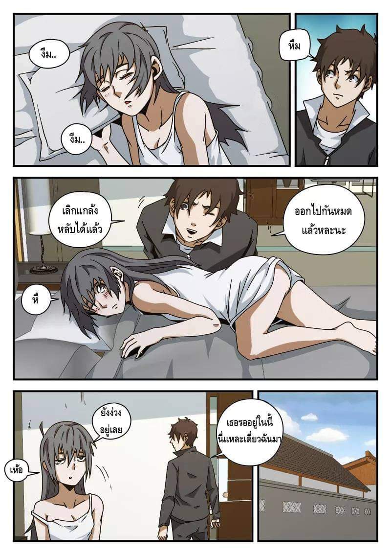 Xie wen dong ตอนที่ 27 หน้า 22