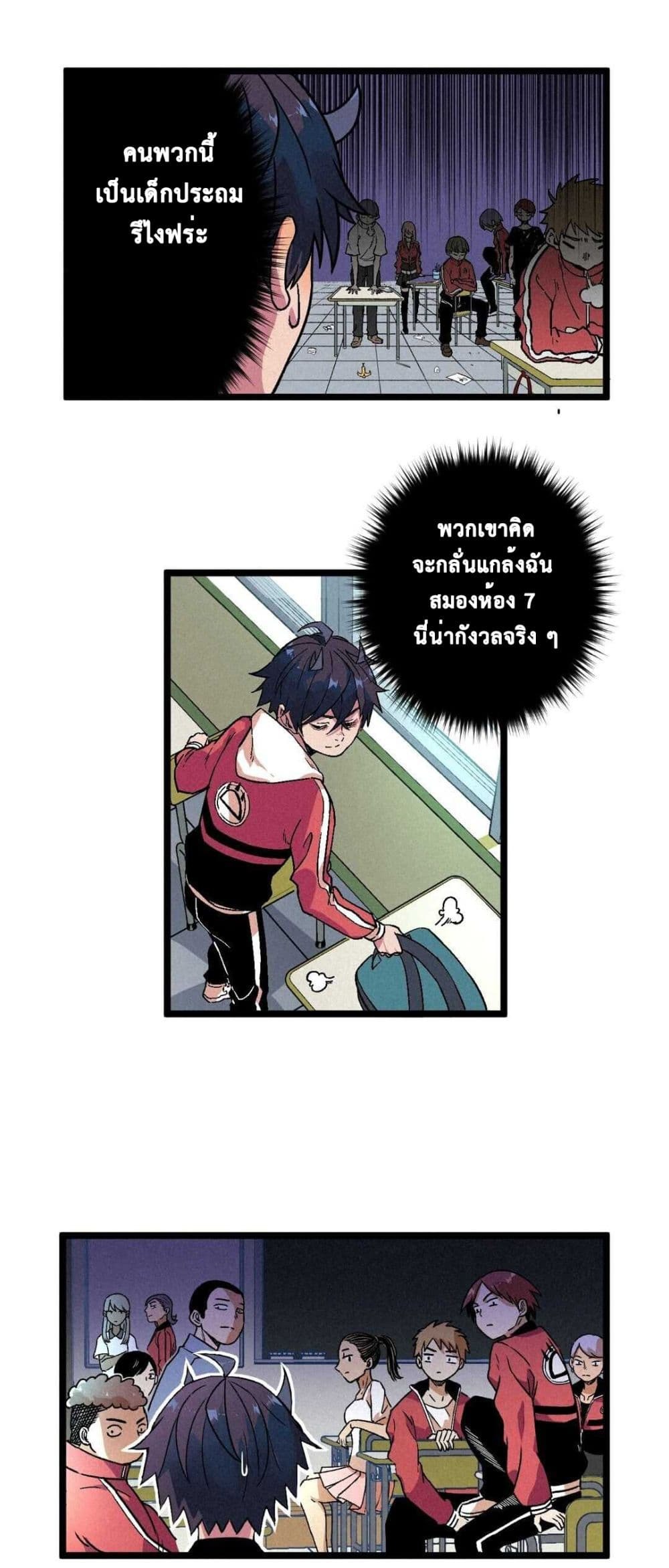 The Strong, The Few, True Cultivators on Campus : วิทยาเขตผู้ฝึกฝนวิญญาณที่แท้จริง ตอนที่ 8 หน้า 11