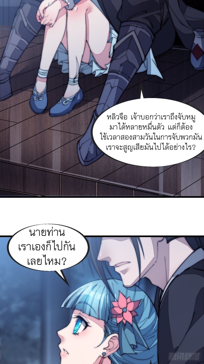 Starting a Mountain ตอนที่ 128 หน้า 8