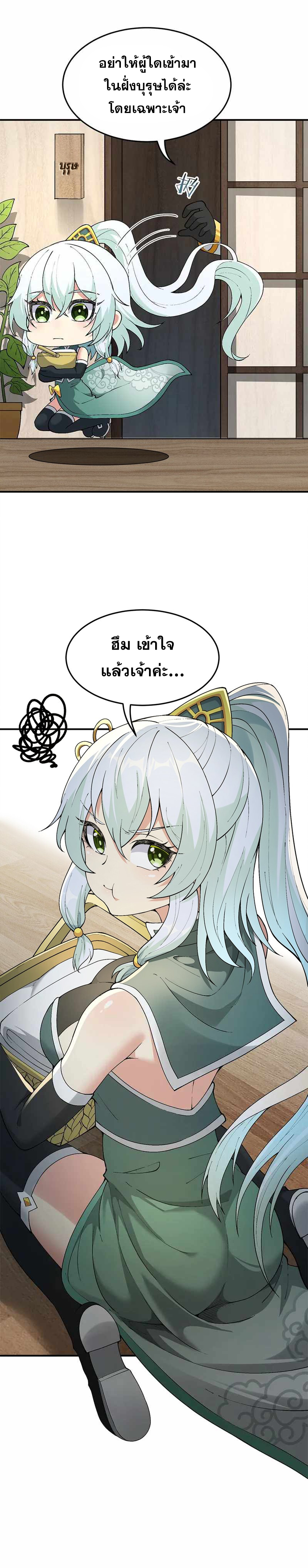 ผู้ยิ่งใหญ่มิได้โง่เสียหน่อย(The Heavenly Path Is Not Stupid) ตอนที่ 26 หน้า 27