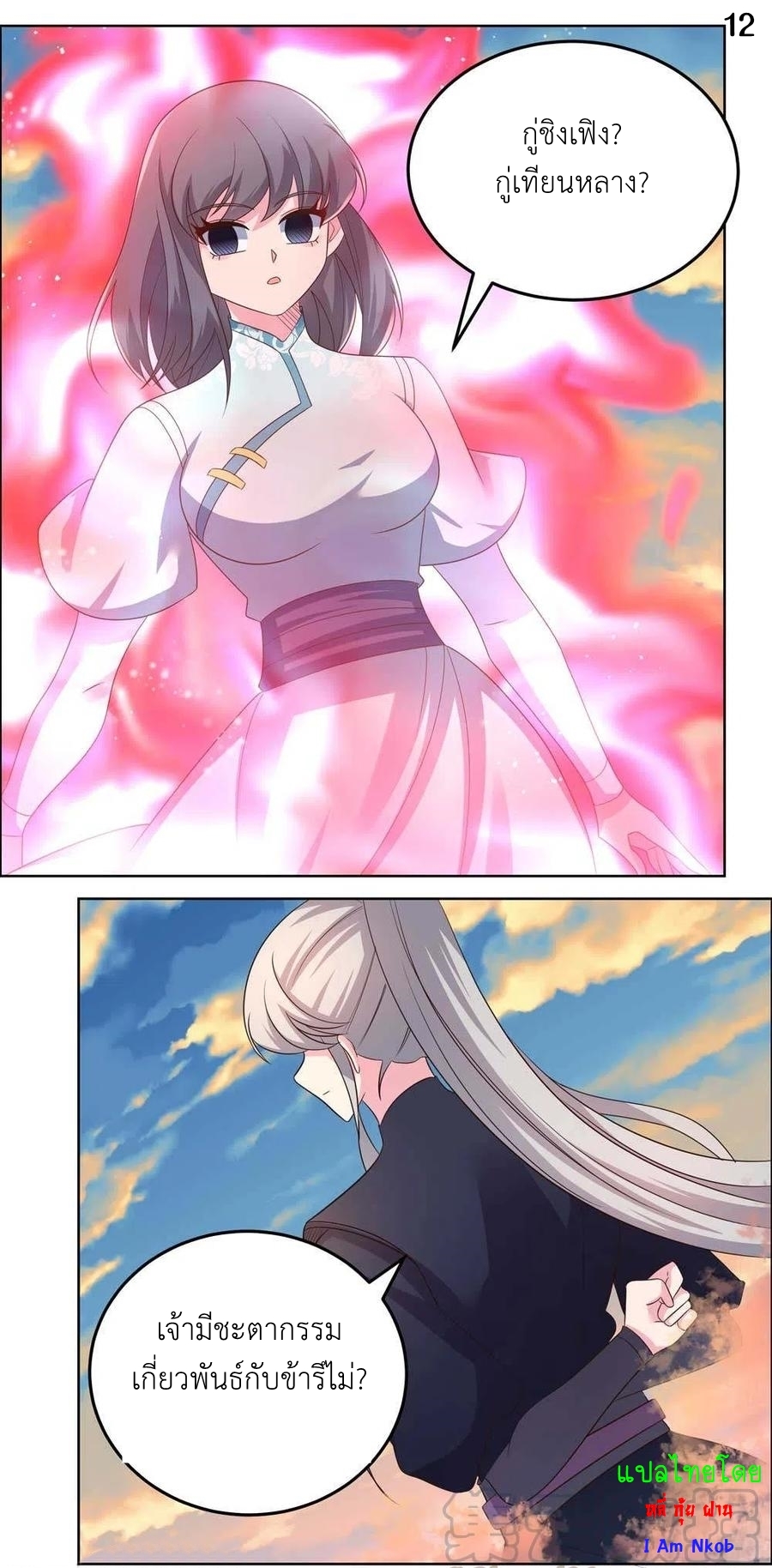 Above All Gods เทพยุทธเหนือเทวะ ตอนที่ 192 หน้า 13