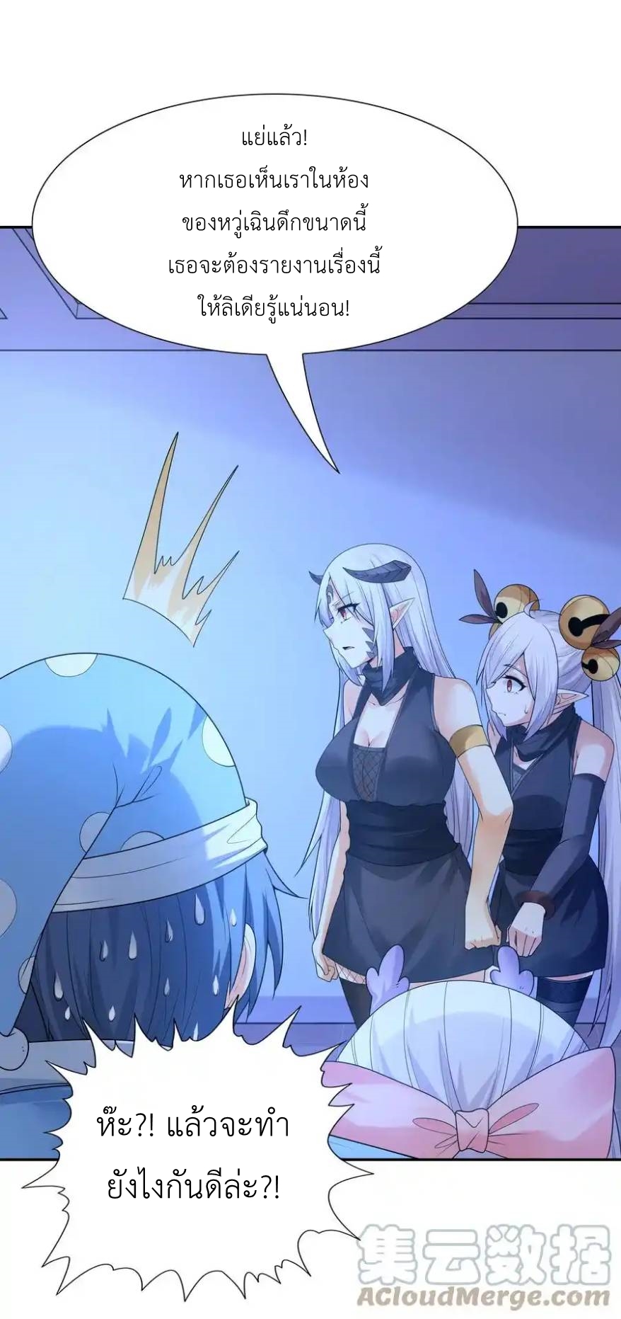 My Harem Is Entirely Female Demon Villains ตอนที่ 25 หน้า 66