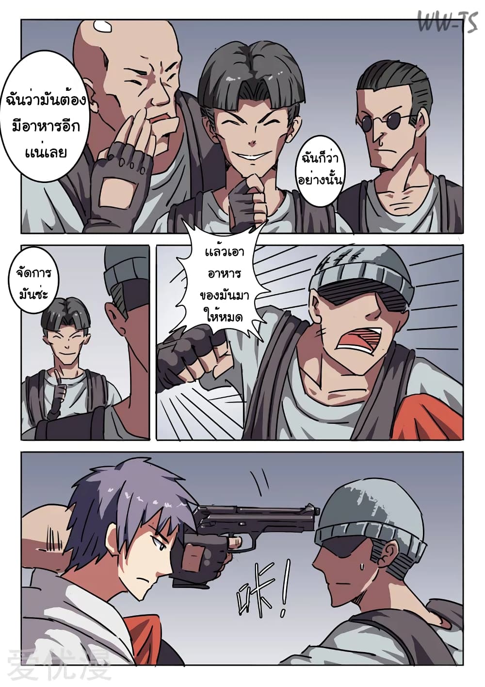 chromosome 47 โครโมโซมที่ 47 ตอนที่ 7 หน้า 8