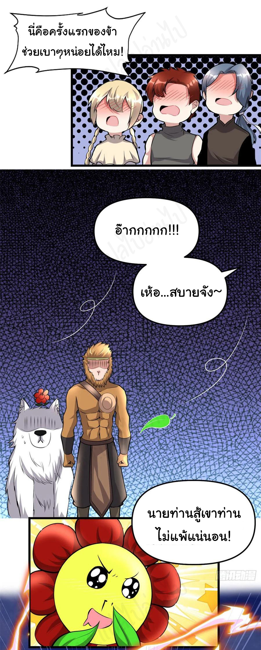 I might be a fake fairy ตอนที่ 233 หน้า 14
