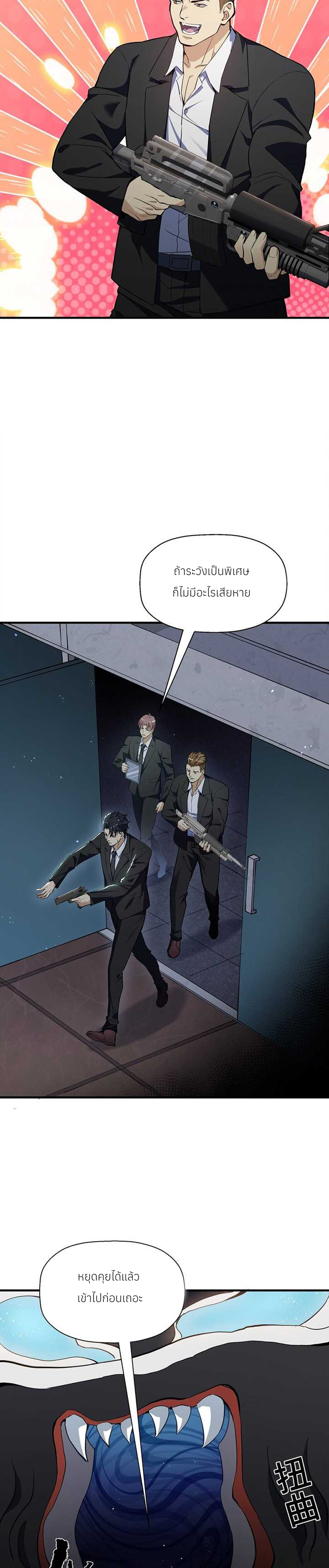 I Encountered A False Spiritual Revival ตอนที่ 2 หน้า 3