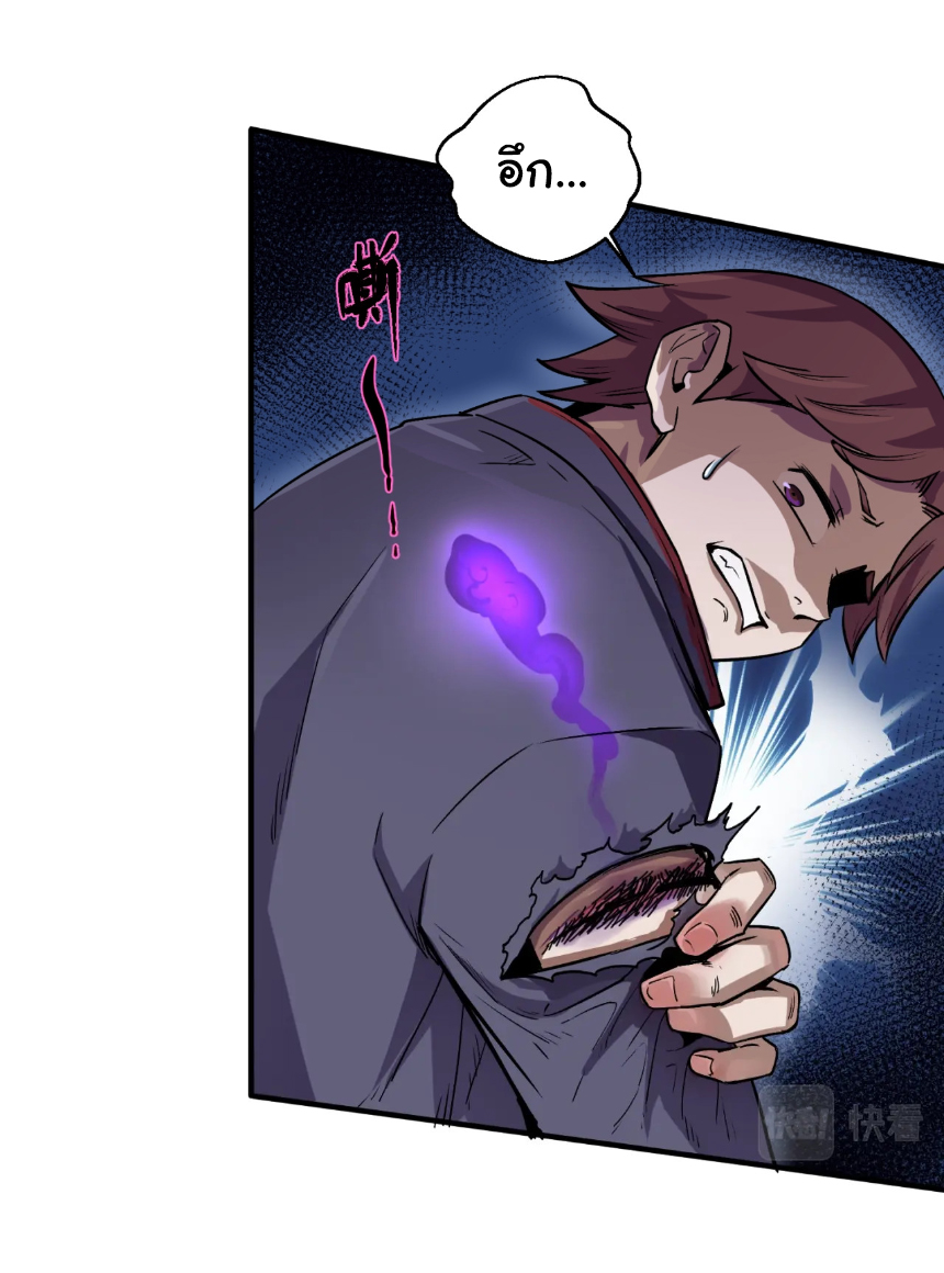 Junior Brother Demon Sovereign is too devoted ตอนที่ 99 หน้า 43