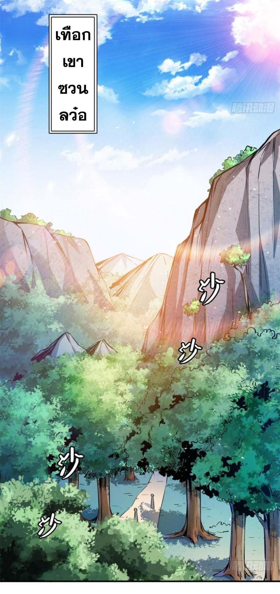 Library Of Heaven's Path ตอนที่ 135 หน้า 35