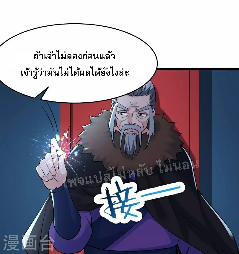 ฮาเร็มของข้ามีแต่ลูกศิษย์หญิงทั้งนั้น ตอนที่ 63 หน้า 15