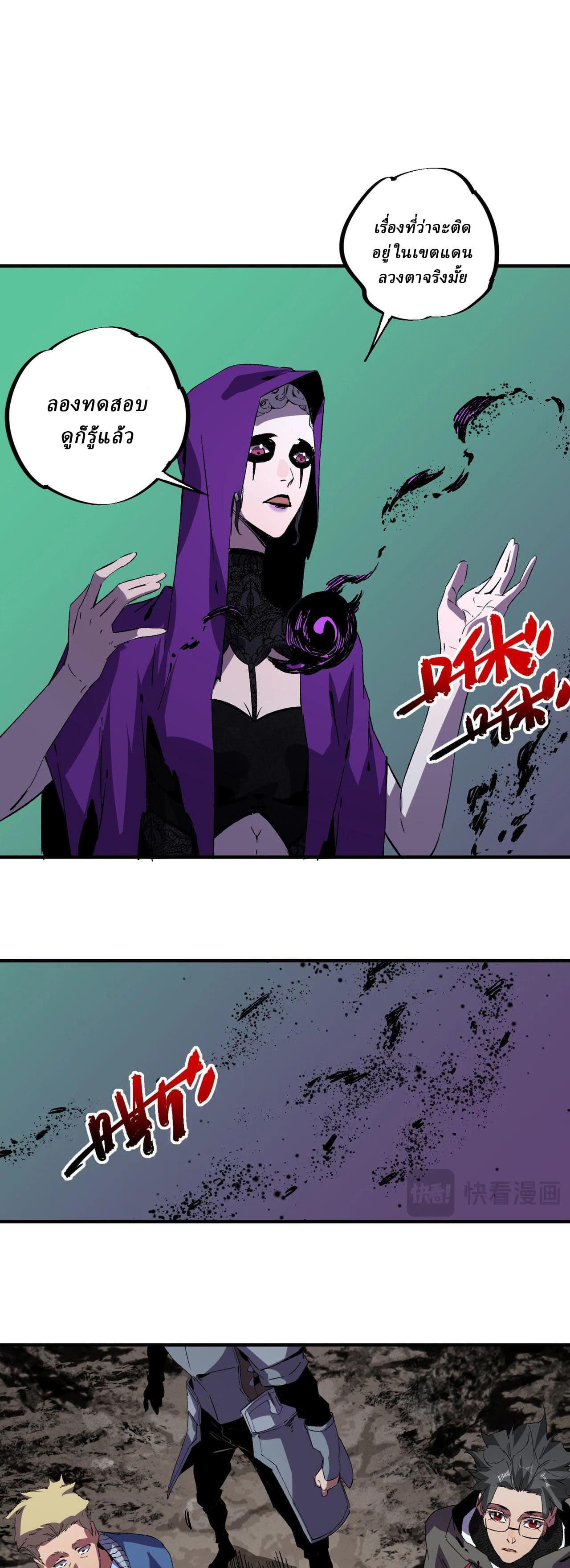 Supreme Curse Master ตอนที่ 60 หน้า 18
