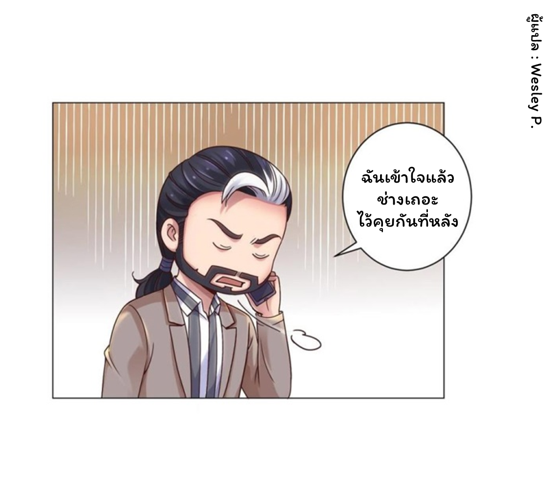 ระบบพระเจ้า ตอนที่ 111 หน้า 6
