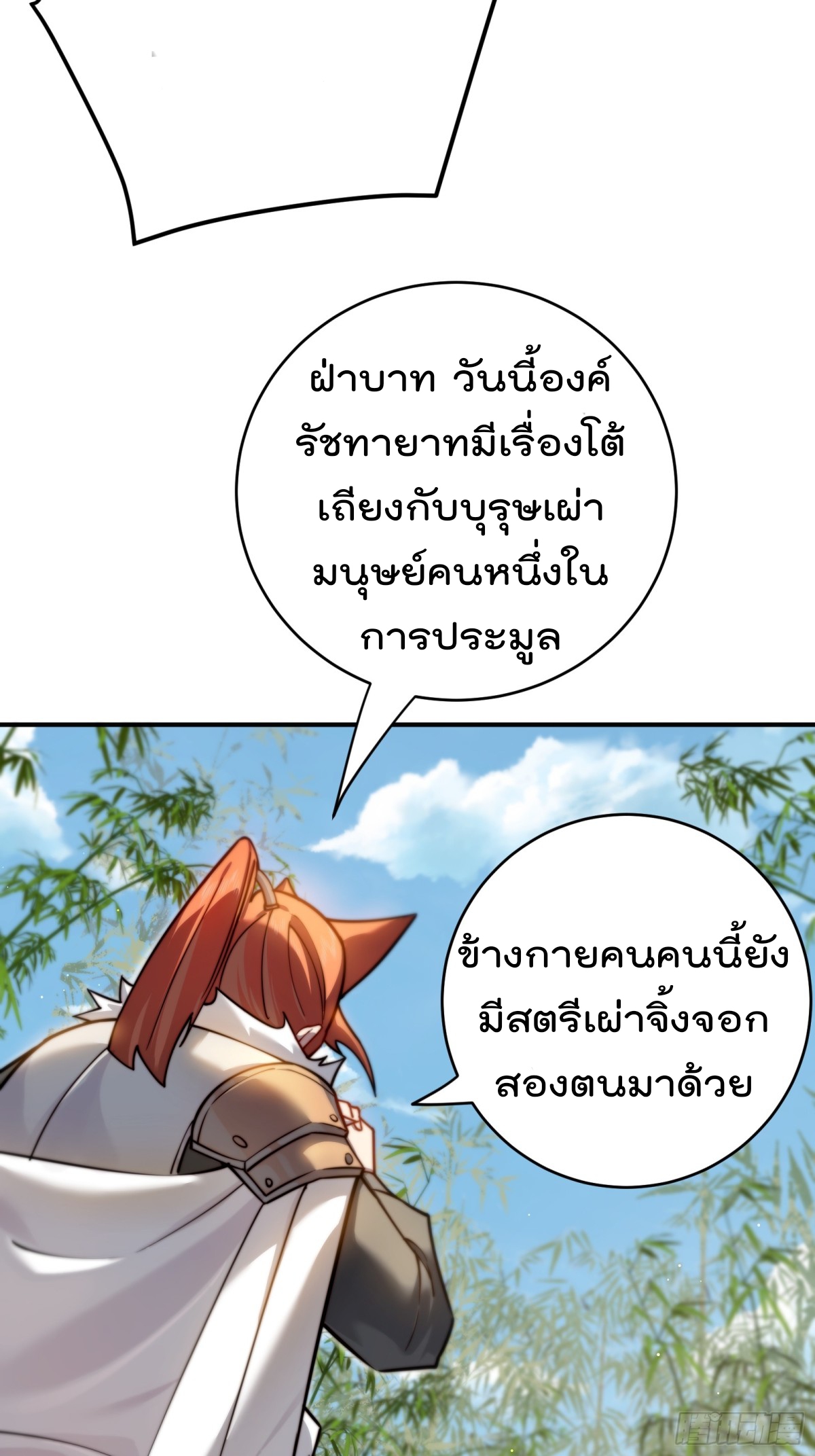 ตัวแปรจุติ ตอนที่ 95 หน้า 21