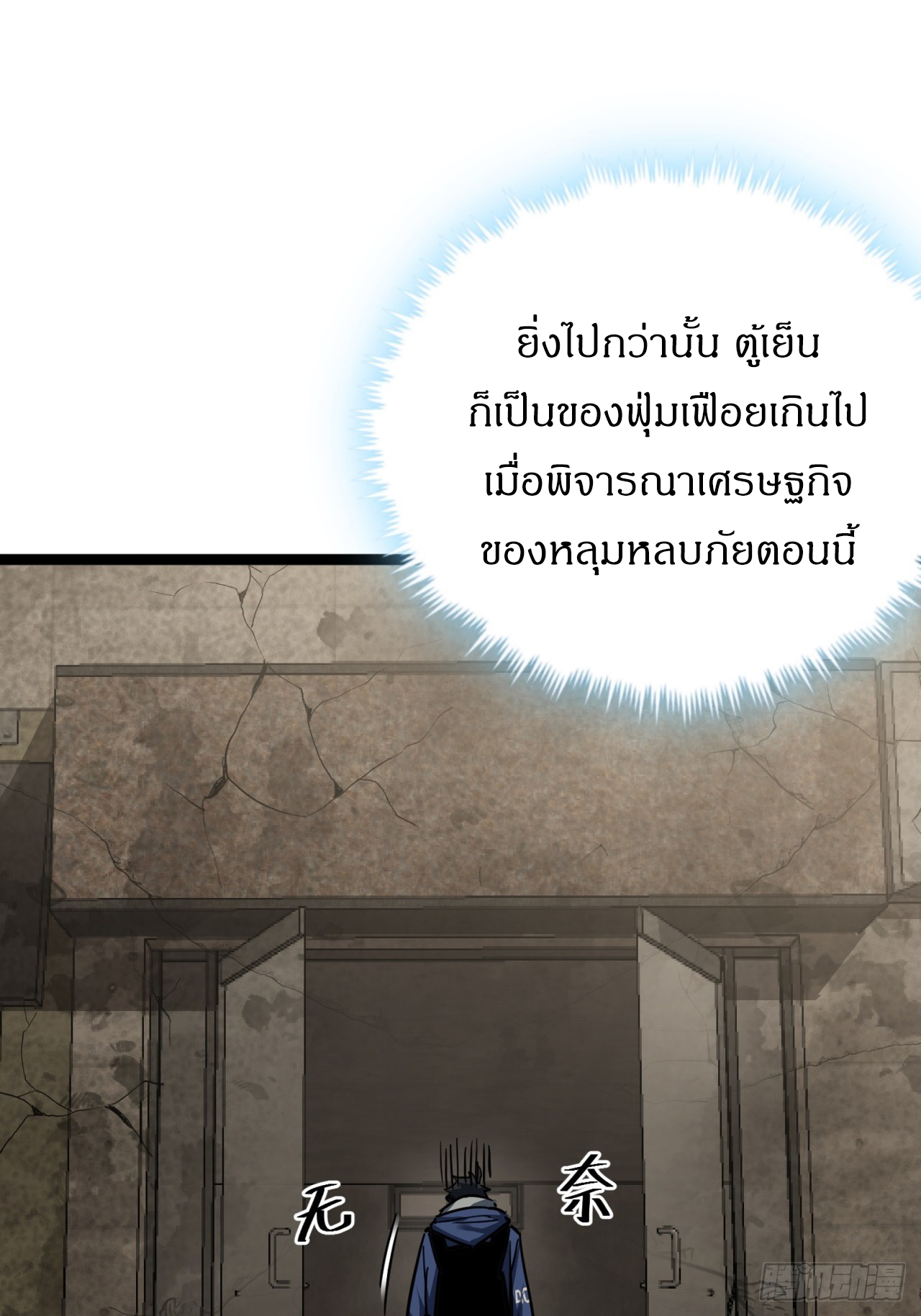 ผมโหดที่สุดในเกมนี้นะครับ ตอนที่ 22 หน้า 7