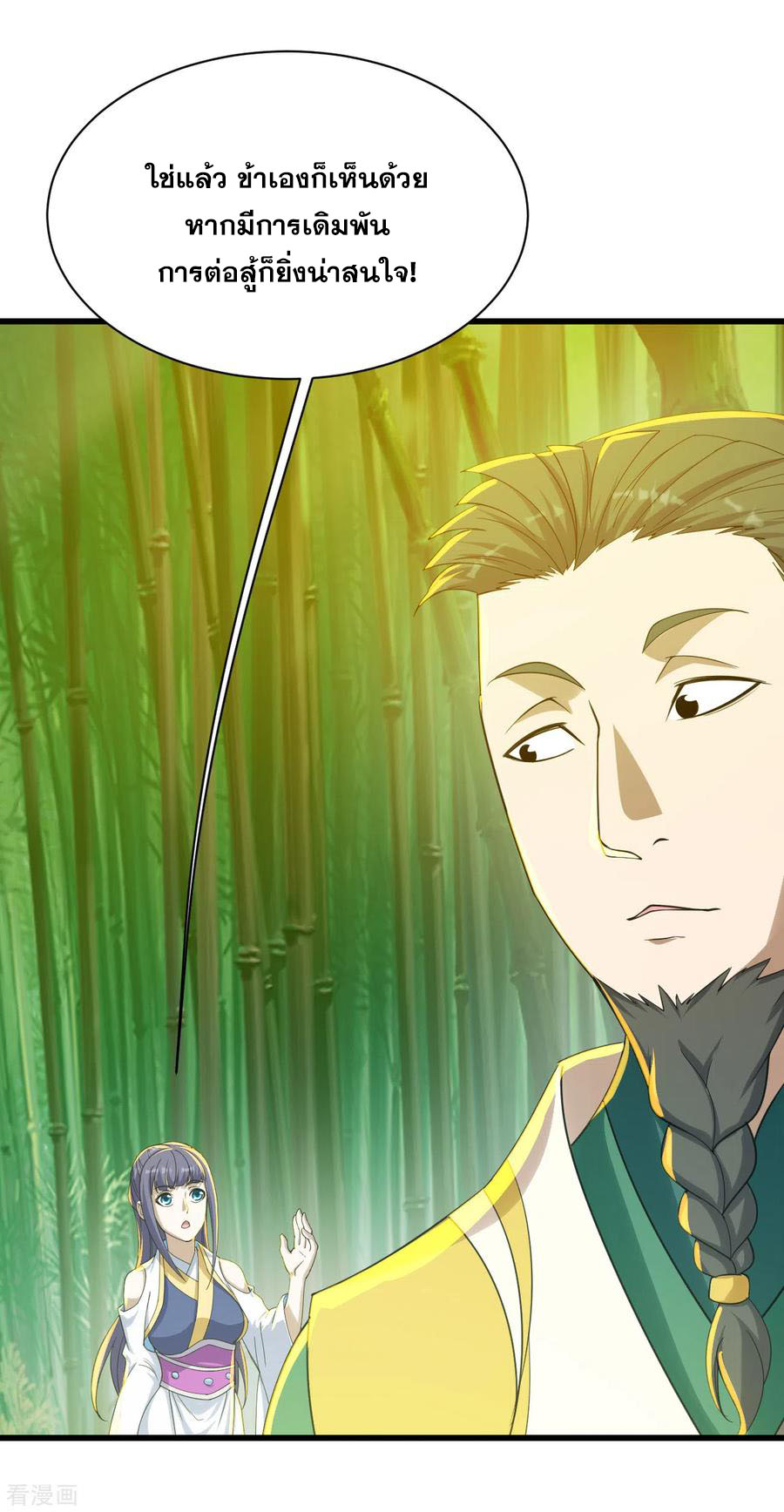 เทพอสูรสยบฟ้า ตอนที่ 144 หน้า 17