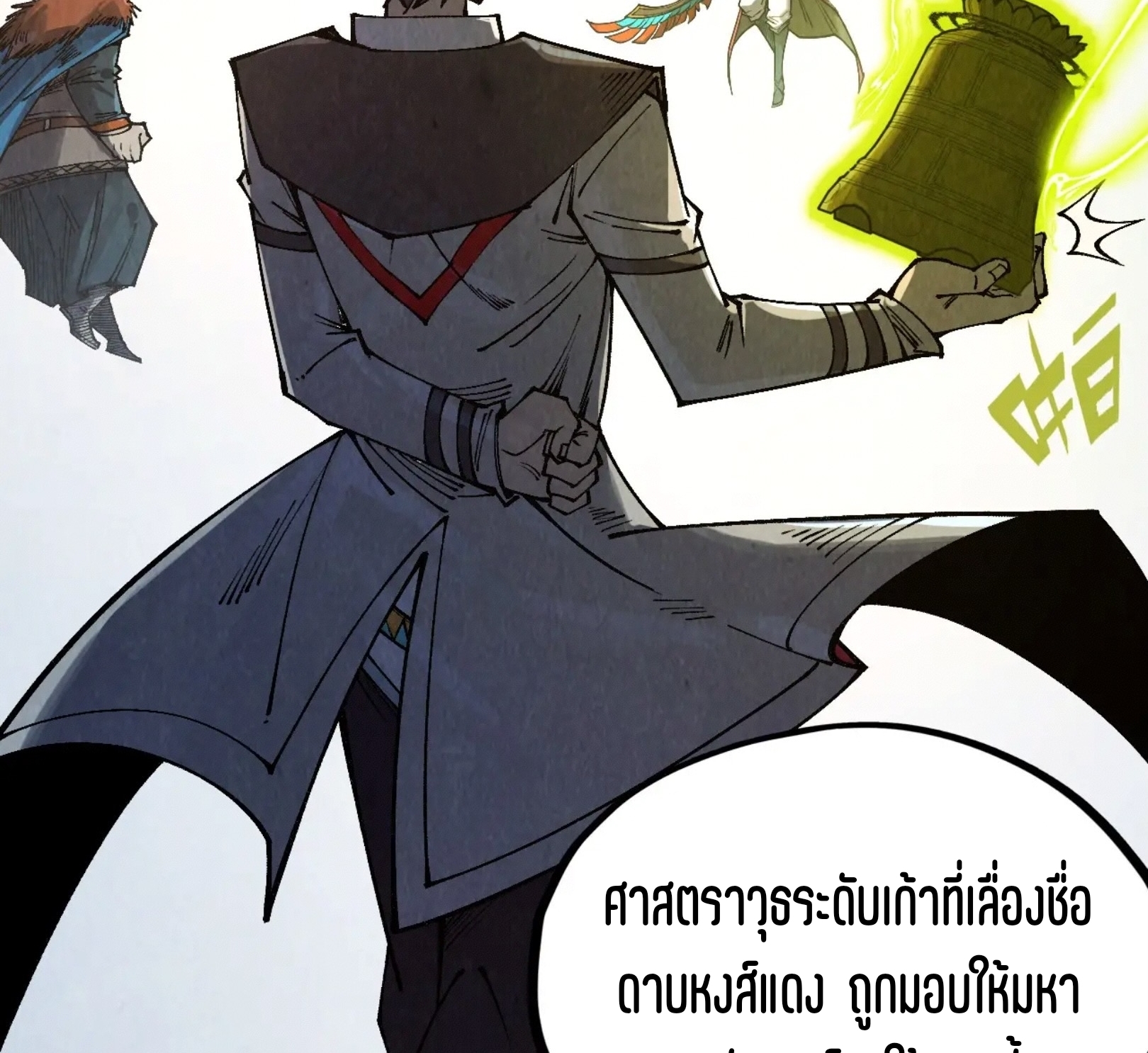 มหาเทพนิรันดร์กาล ตอนที่ 227 หน้า 82