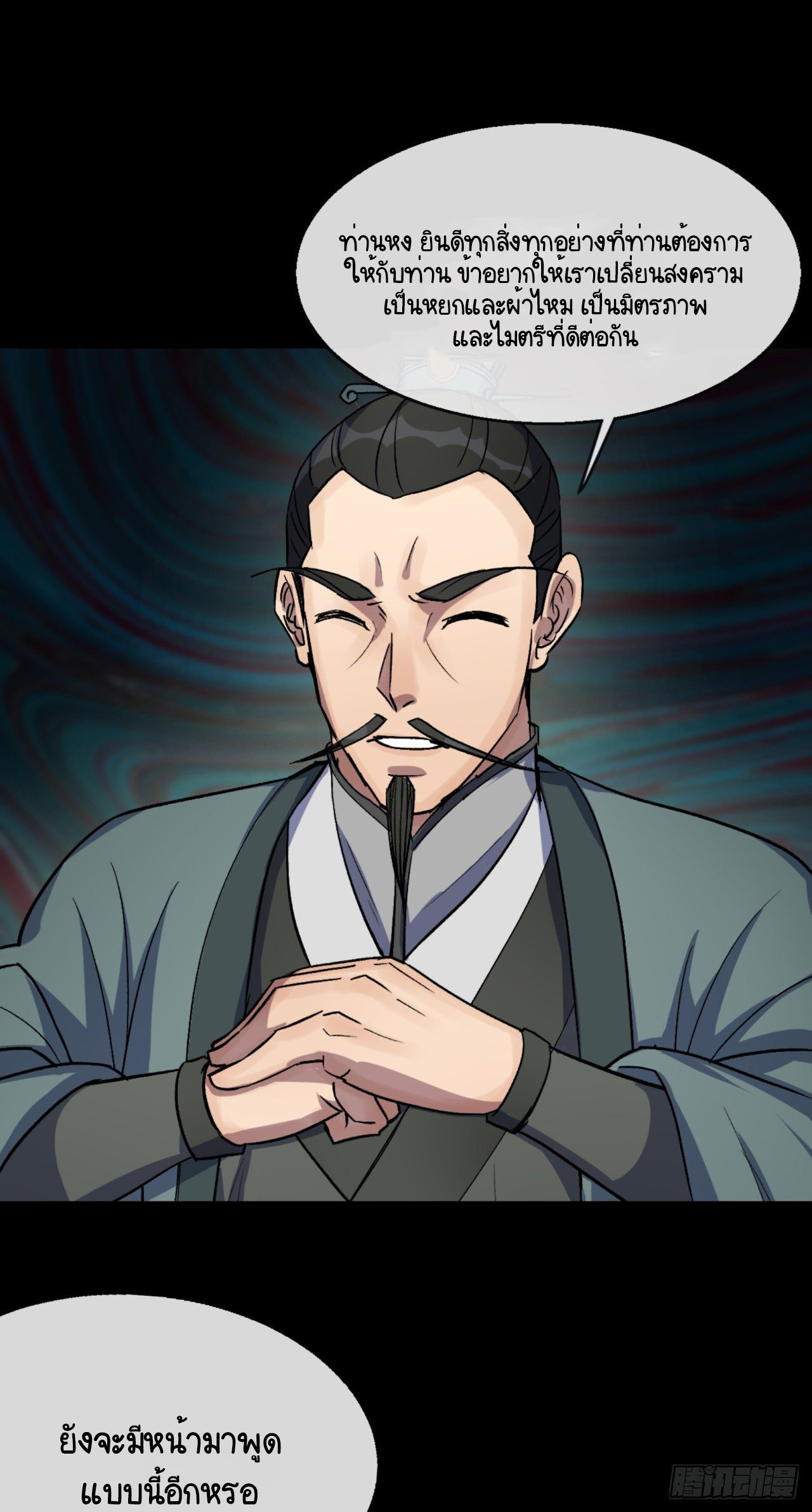 มหาปราชญ์ผู้ยิ่งใหญ่ ตอนที่ 73 หน้า 17