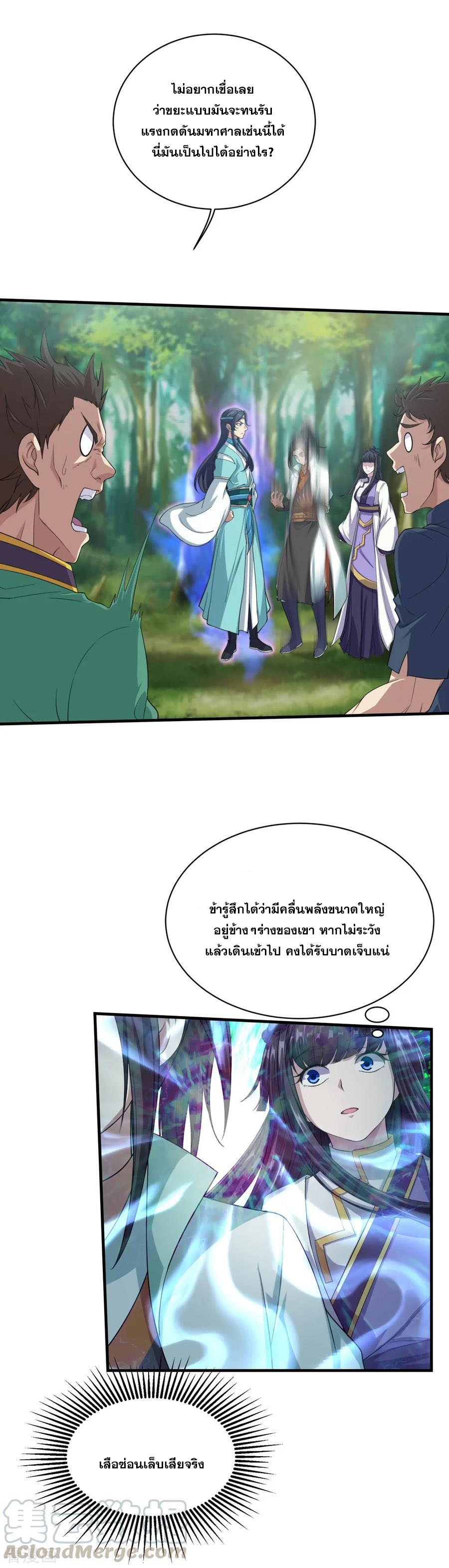 เทพอสูรสยบฟ้า ตอนที่ 22 หน้า 4