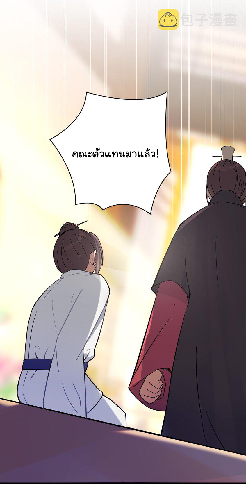 The lady is actually the future tyrant and empress จบ 50 ตอน ตอนที่ 8 หน้า 36