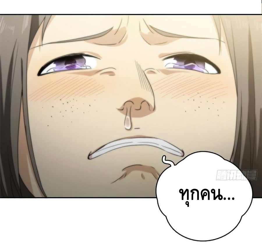 Global Martial ART ตอนที่ 16 หน้า 29
