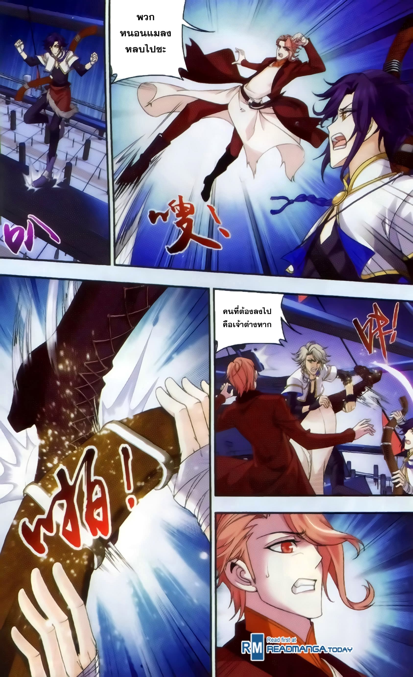 Da Zhu Zai ศึกปรมาจารย์สะท้านฟ้า (ชนจีน) ตอนที่ 35 หน้า 12