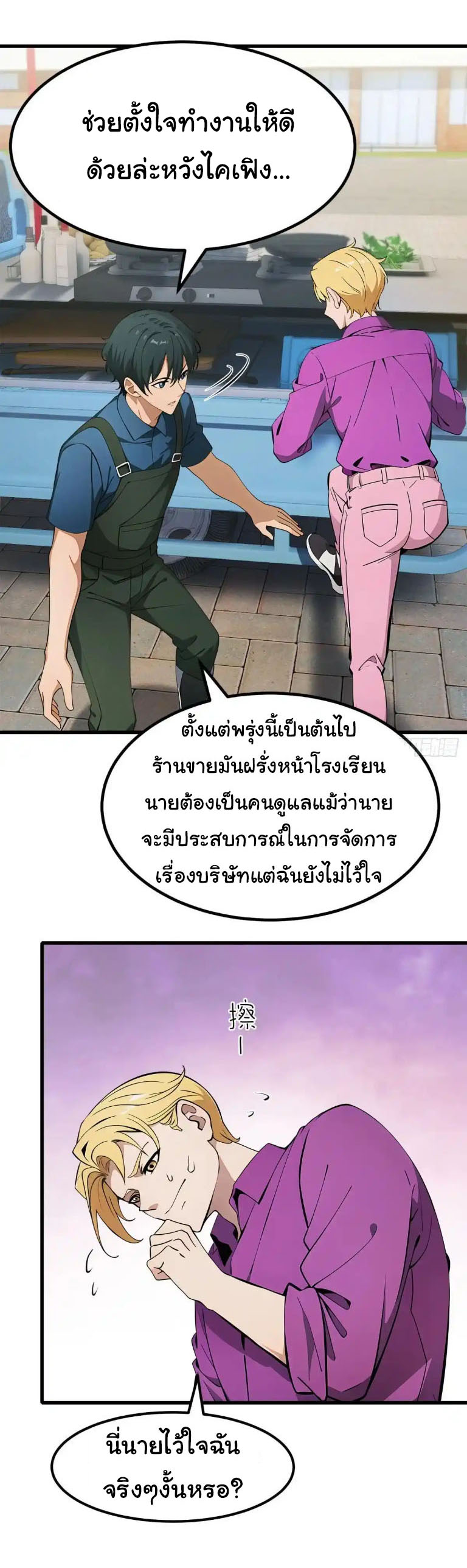 ภรรยาจักรพรรดินีกับสามีขยะ ตอนที่ 65 หน้า 13