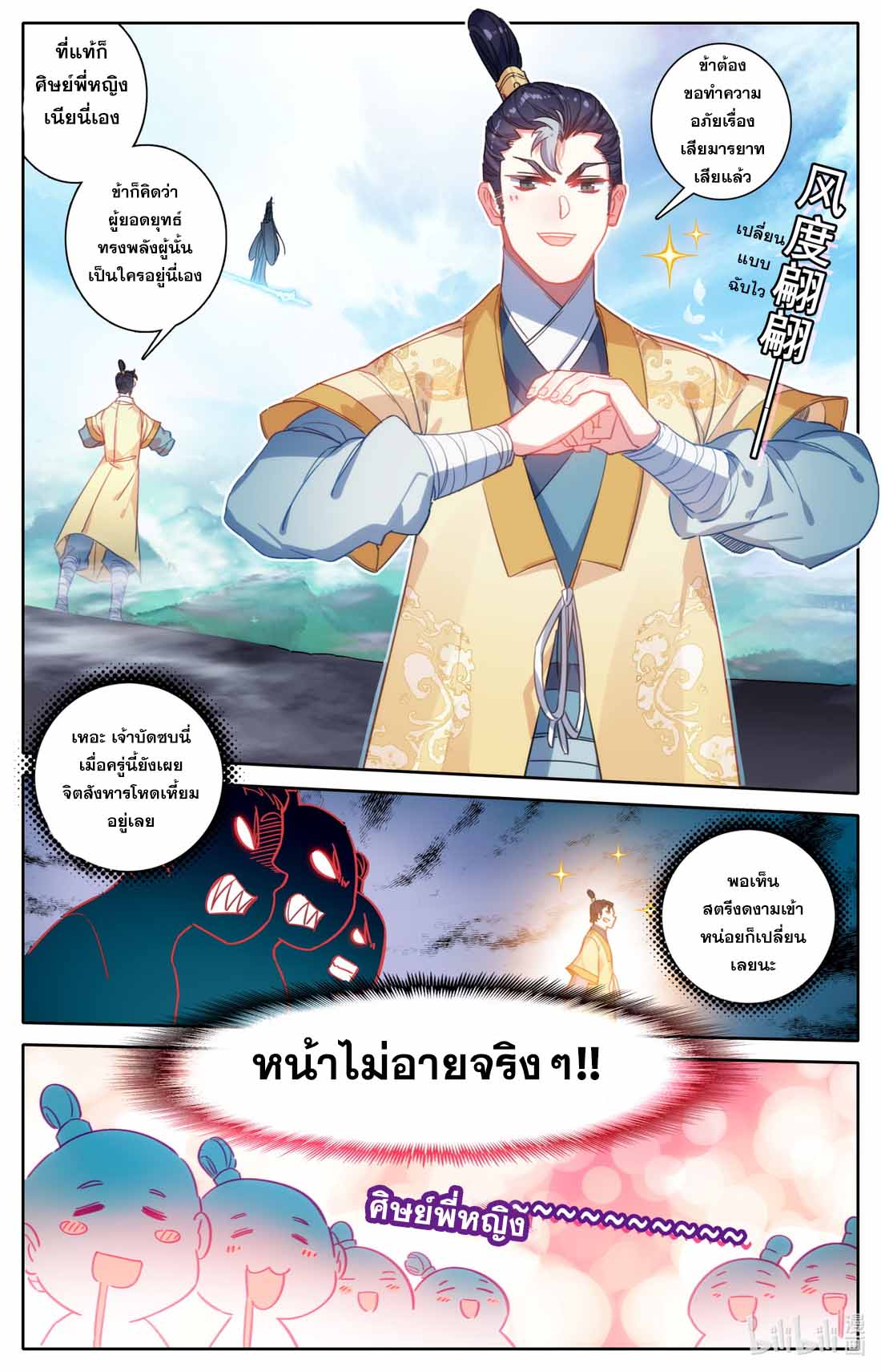 A record of a mortal's journey to immortality(ทันจีน) ตอนที่ 77 หน้า 8