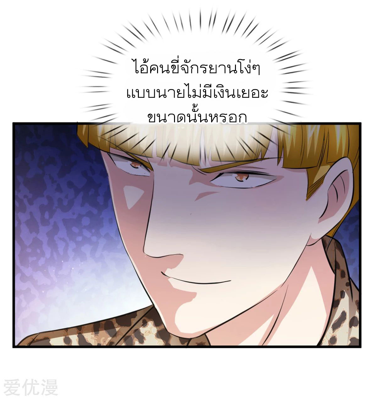 สุดยอดปรมาจารย์มีด ตอนที่ 118 หน้า 4