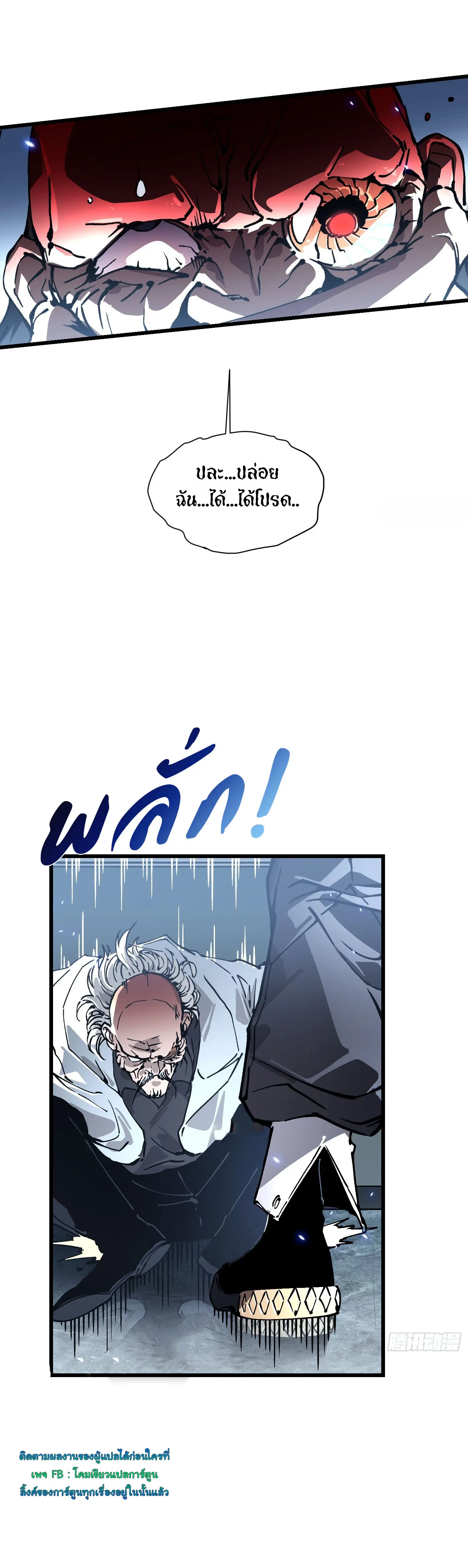 ขอให้ข้าเป็นราชาเเห่งเหล่ามอนเตอร์ ( starting from awakening the king of monsters ) ตอนที่ 52 หน้า 29
