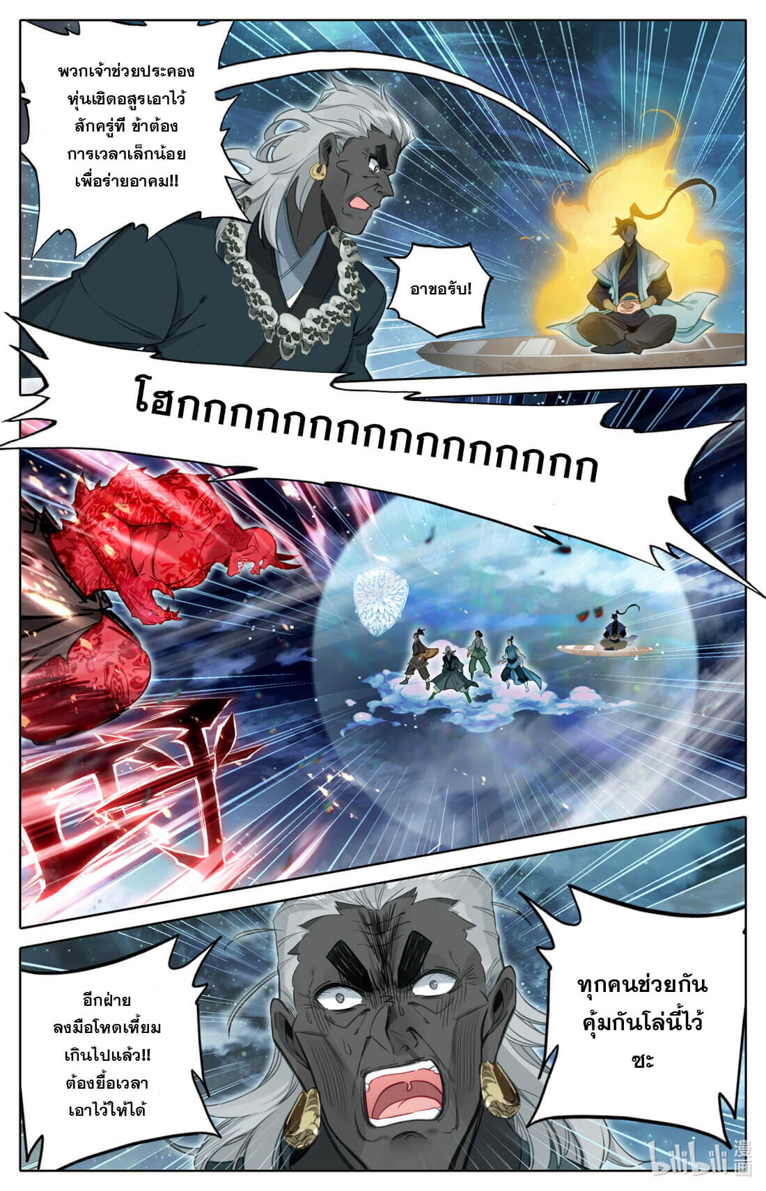 A record of a mortal's journey to immortality(ทันจีน) ตอนที่ 150 หน้า 8