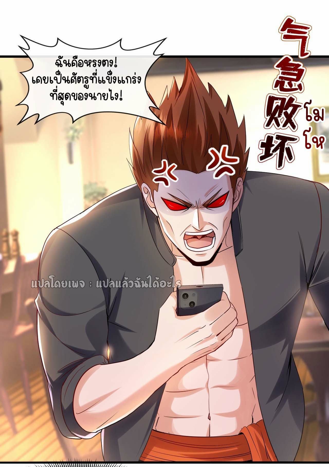 สุดยอดลูกเขยฟ้าประทาน ตอนที่ 126 หน้า 16