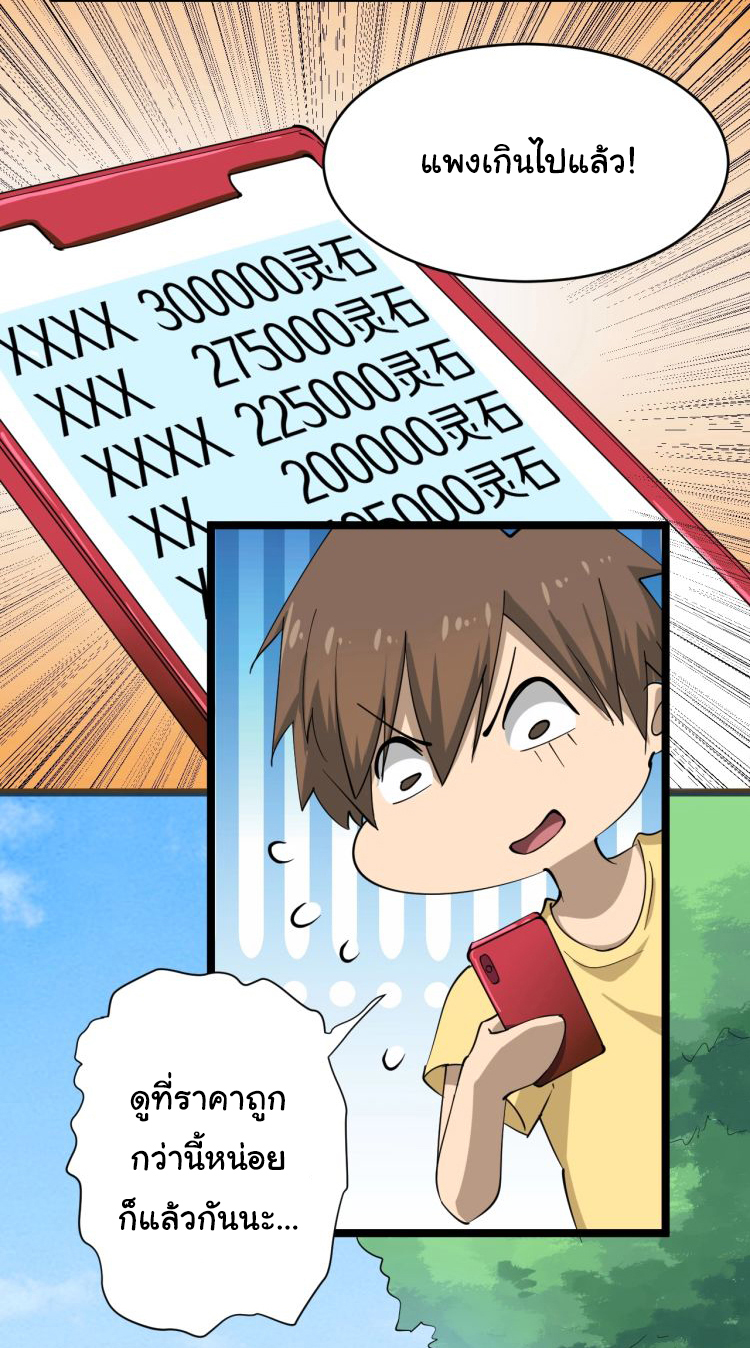 Sanjie Taobao Store ระบบร้านค้าเทพเจ้า ตอนที่ 22 หน้า 26