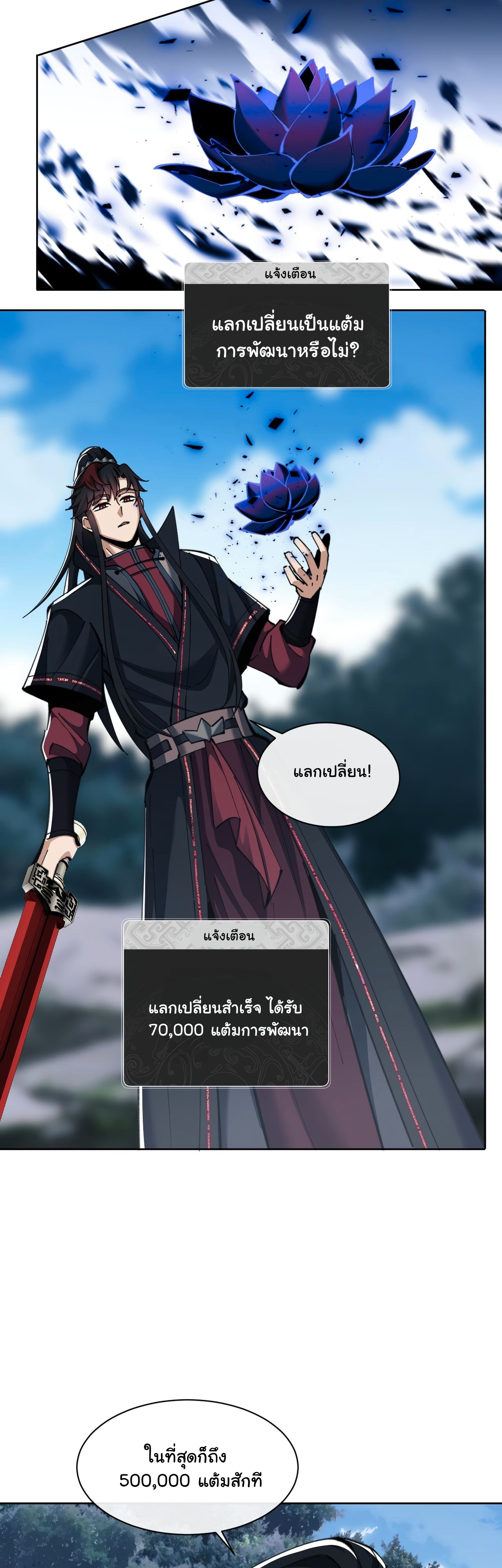 Devious Son Of Heaven ตอนที่ 17 หน้า 8