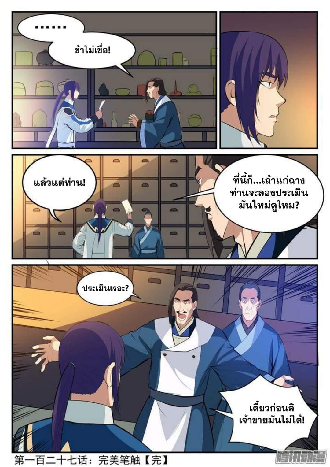 Apotheosis – การยกระดับสู่สถานะของพระเจ้า ตอนที่ 130 หน้า 2