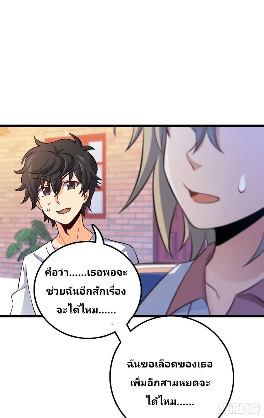 The new life of the Kuan King-ชีวิตใหม่ของราชาจอมกวน ตอนที่ 53 หน้า 23