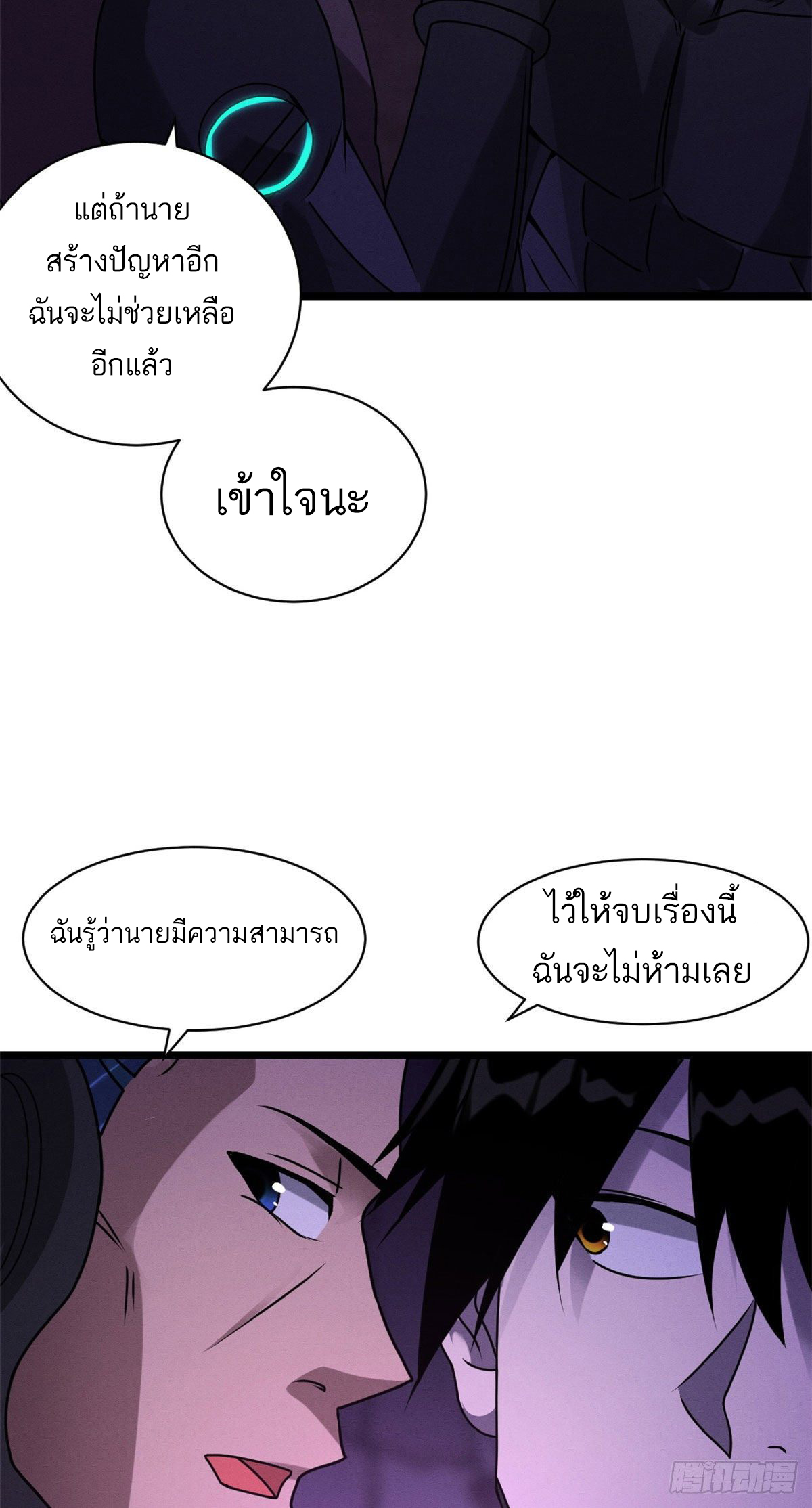 โคตรเทพร้านสัตว์อสูร ตอนที่ 23 หน้า 25