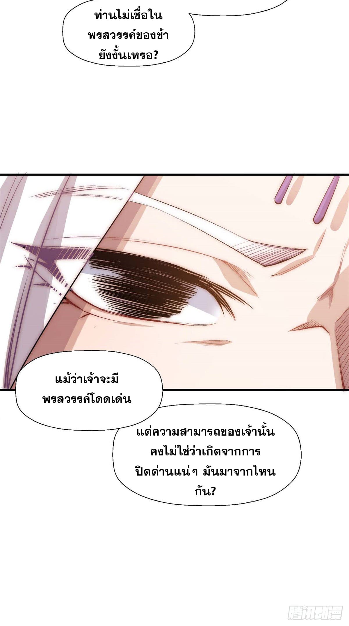 ระบบสุ่มดวงชะตา(ทันจีน) ตอนที่ 36 หน้า 12