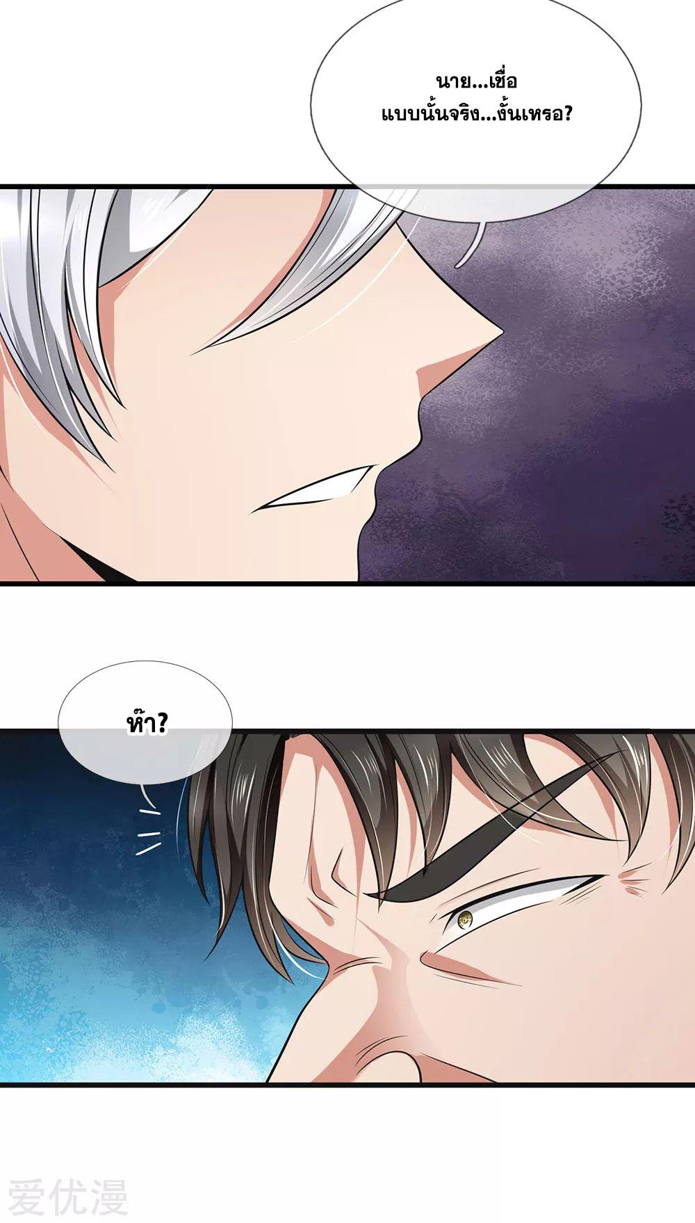 นครเซียนแห่งผู้ต่อต้านสวรรค์ ตอนที่ 134 หน้า 4