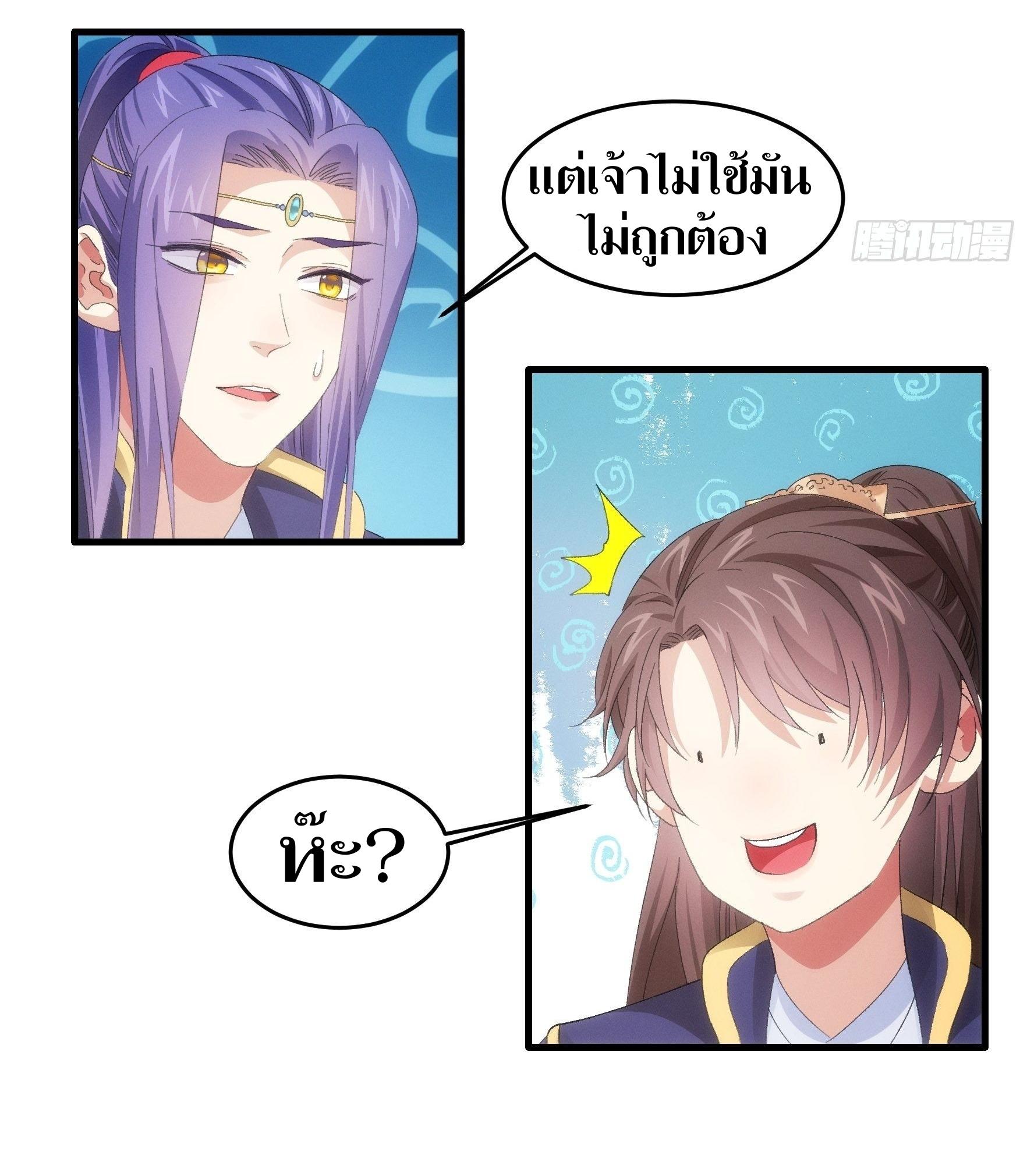 ข้าแค่ไม่เล่นไพ่ตามเกม ตอนที่ 59 หน้า 5