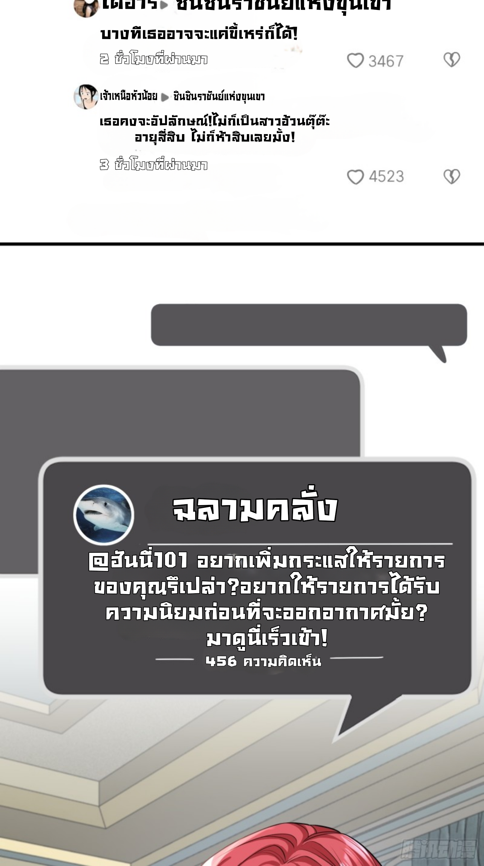 หลักจากหย่าร้างฉันก็กลับมาพร้อมมกับเงินนับแสนล้าน ตอนที่ 2 หน้า 19