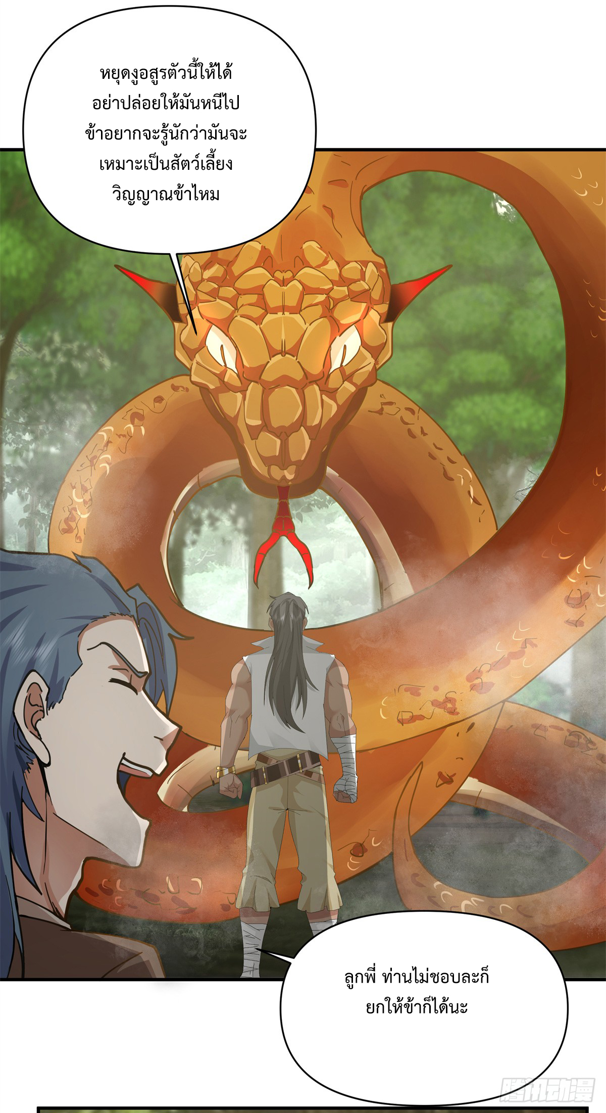 สยบวิญญาณสะท้านโลกันต์ (Remake) ตอนที่ 8 หน้า 57