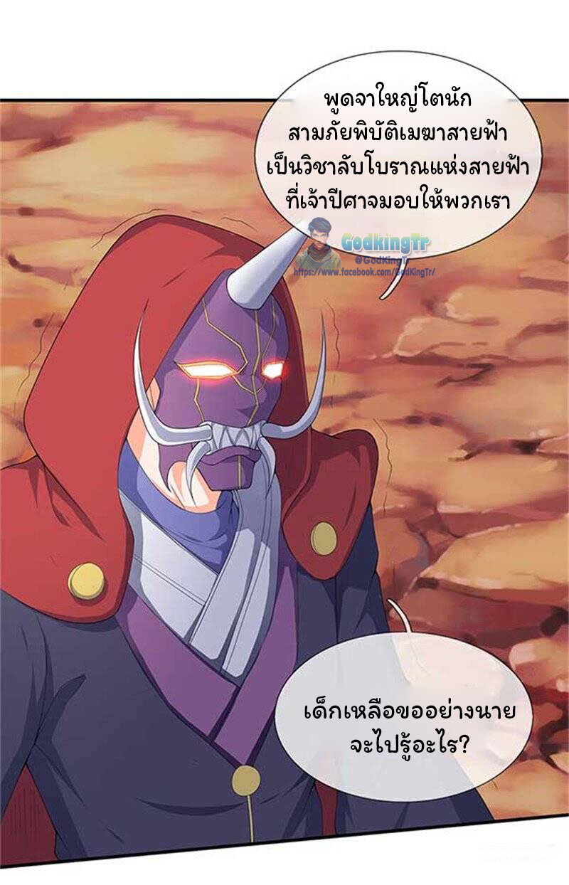 ราชาเทพนิรันดร์ (Eternal god king) ตอนที่ 104 หน้า 18