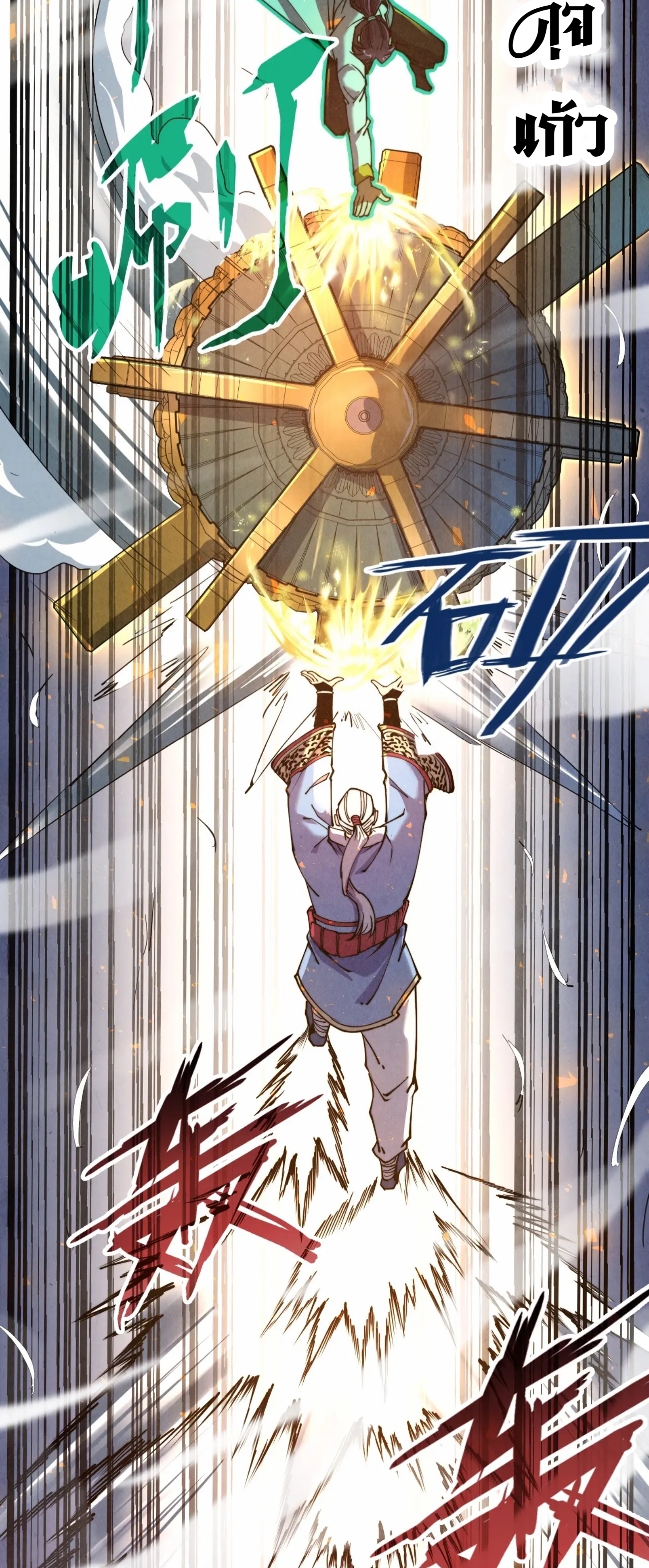 มหาเทพนิรันดร์กาล ตอนที่ 47 หน้า 21